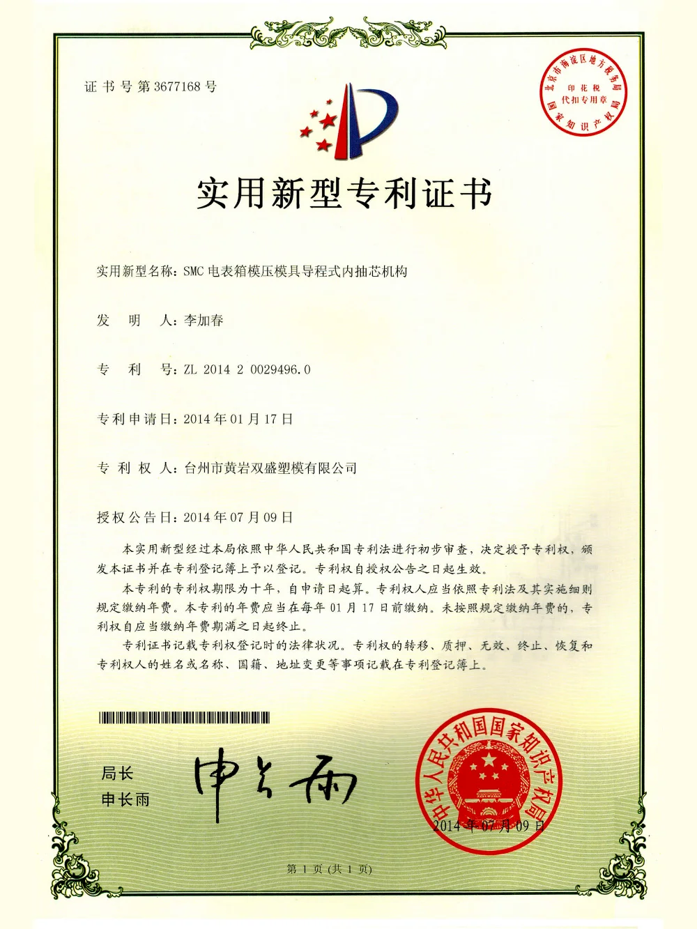 patent